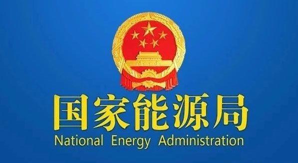 國家發(fā)改委就2021年光伏、風電上網電價征求意見：戶用補貼3分，集中式光伏電站、工商業(yè)分布式光伏無補貼！