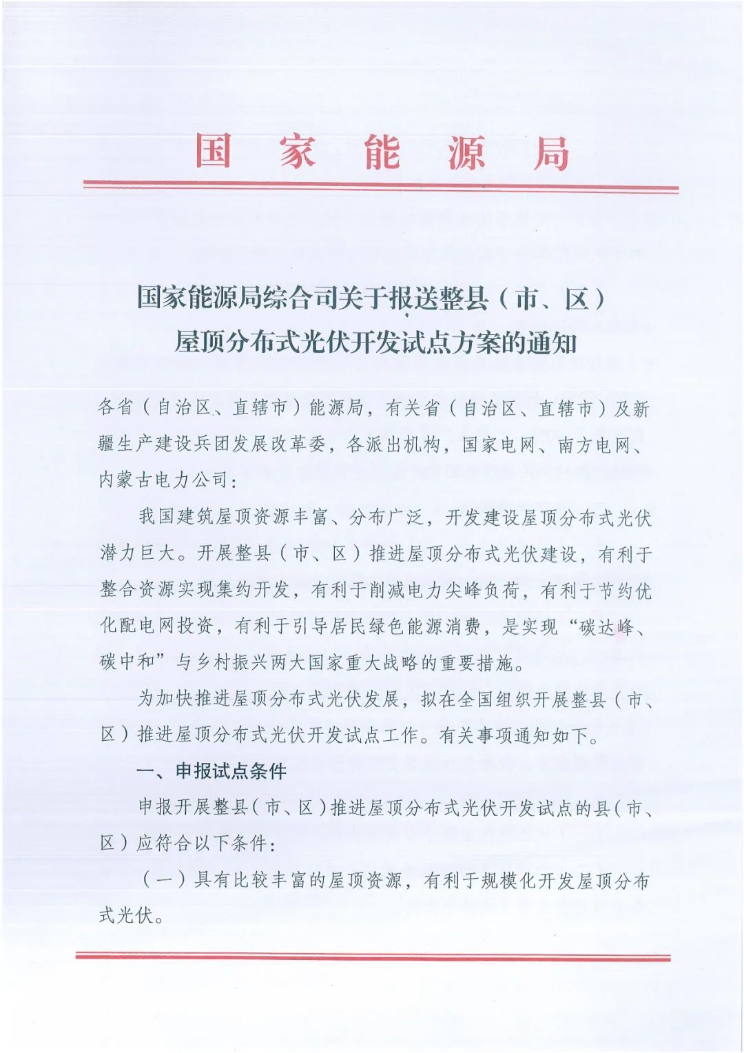 政府安裝比例不低于50%！7月15日前報送！國家能源局下達分布式新政策！