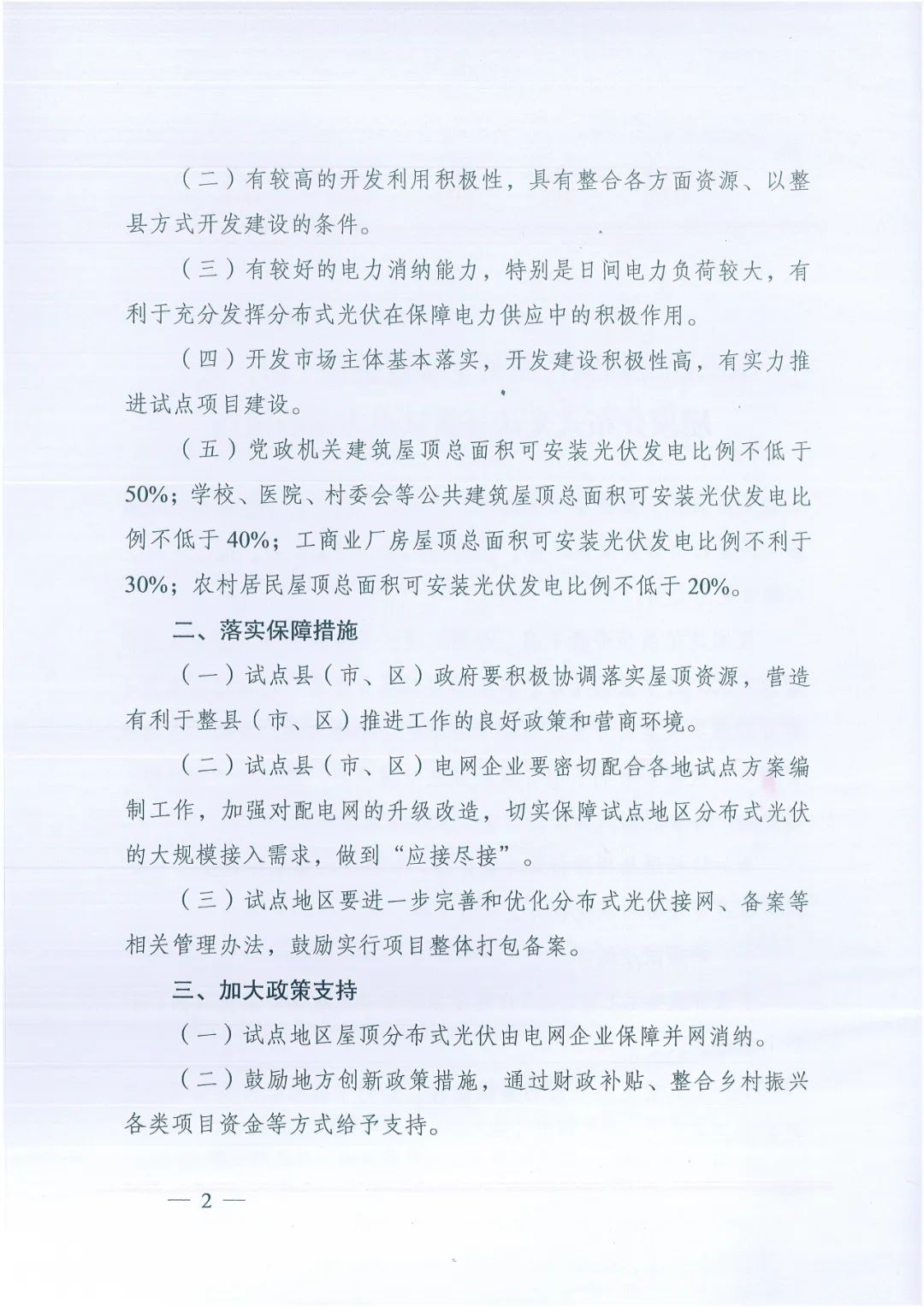 政府安裝比例不低于50%！7月15日前報送！國家能源局下達分布式新政策！